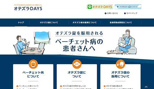 サムネイル_ベーチェット病の患者さんへ_オテズラDAYS