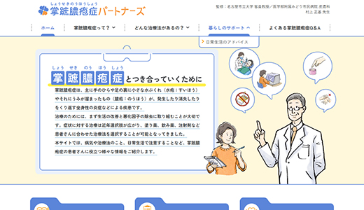 サムネイル_掌蹠膿疱症パートナーズ