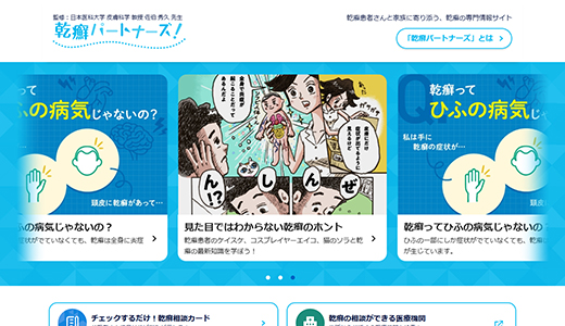 サムネイル_乾癬パートナーズ