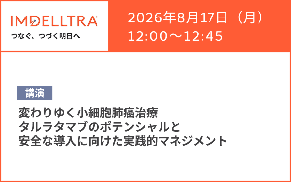 サムネイル_IMDELLTRA Web Seminar