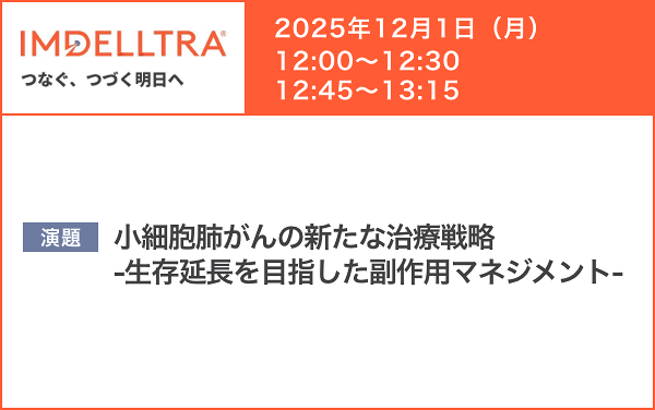 サムネイル_IMDELLTRA WEB Seminar
