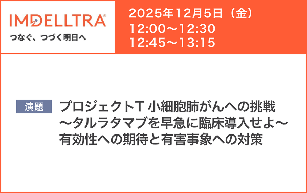 サムネイル_IMDELLTRA WEB Seminar