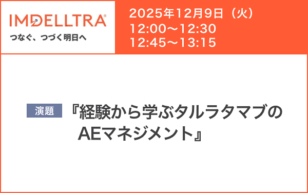 サムネイル_IMDELLTRA WEB Seminar