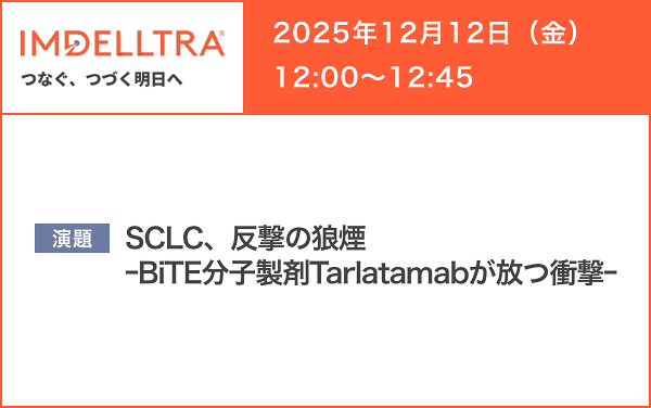 サムネイル_IMDELLTRA WEB Seminar