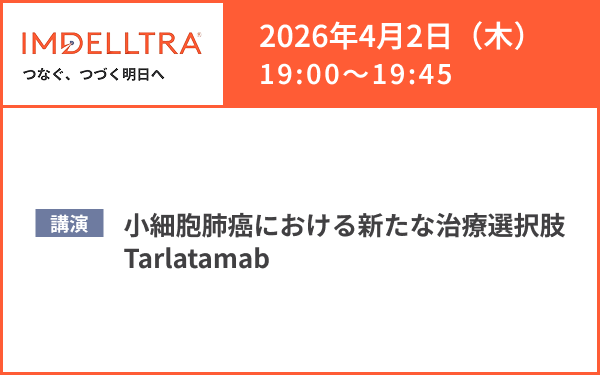 サムネイル_IMDELLTRA Web Seminar