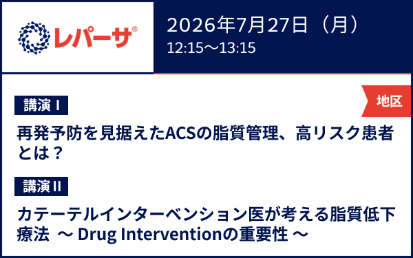 サムネイル_ACS Drug Intervention Conference from Tokyo