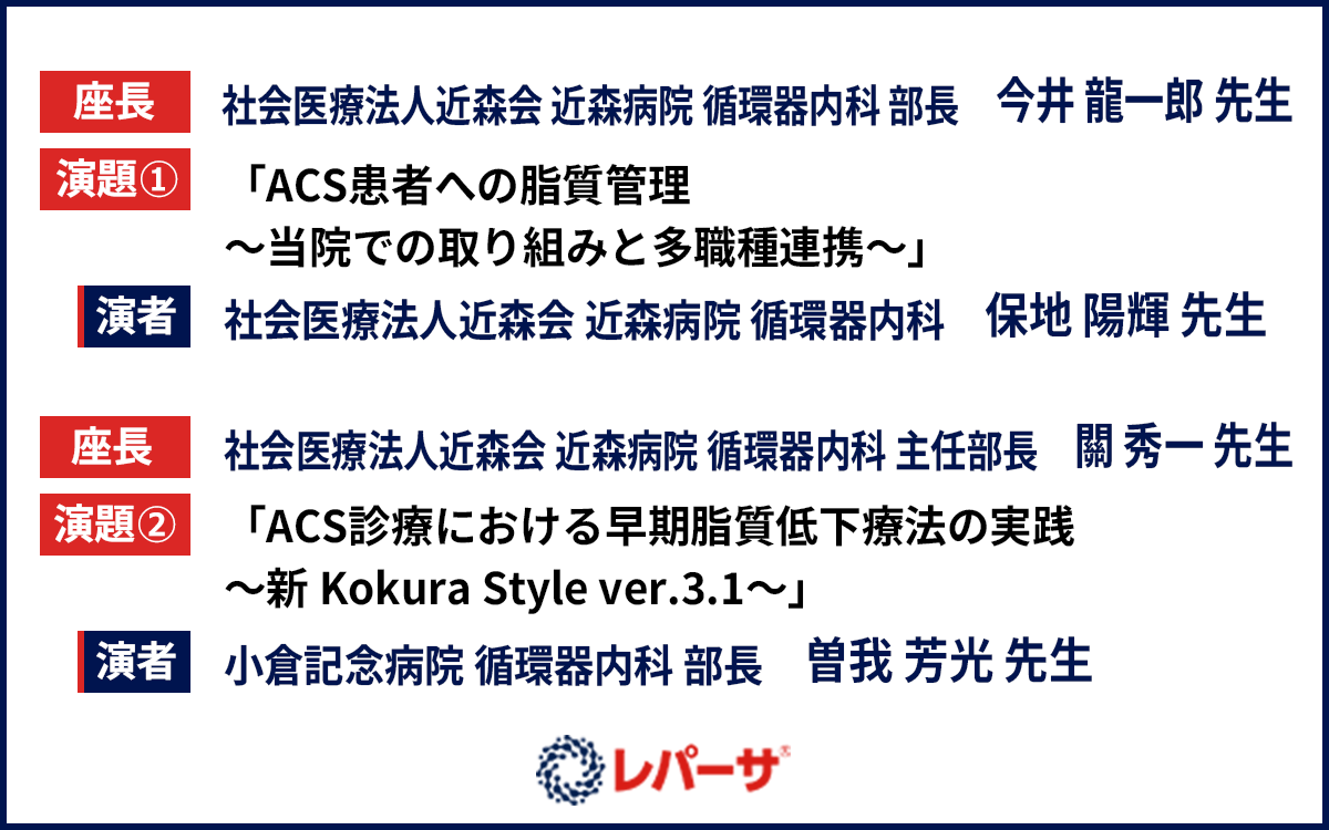 サムネイル_REPATHA Web Symposium_20251218