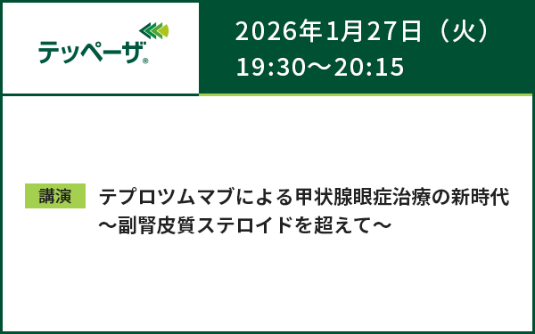 サムネイル_Web Symposium Thyroid Eye Disease Seminar