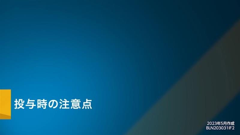 サムネイル_動画でみる調剤・投与方法（輸液ポンプ）-投与方法-