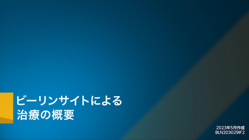 サムネイル_動画でみる調剤・投与方法（輸液ポンプ）-治療の概要-