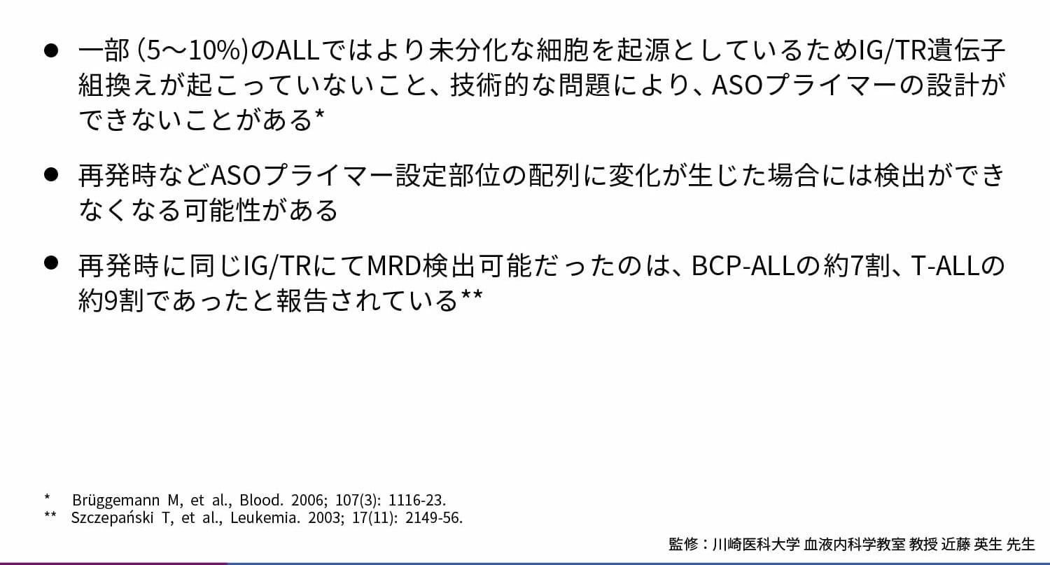 患者特異的免疫グロブリン/T細胞レセプター遺伝子再構成を標的とした定量PCR(IG/TR RQ-PCR)の原理