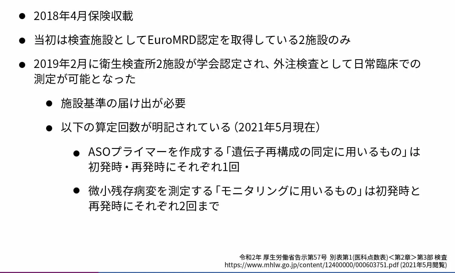 D006-13 骨髄微小残存病変量測定