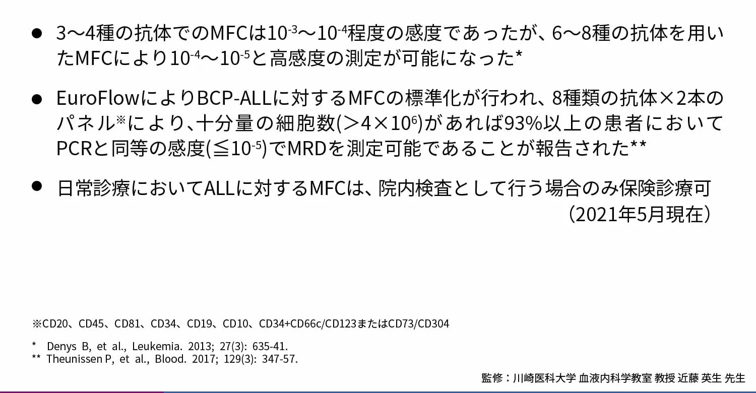 マルチパラメーターフローサイトメトリー（MFC）②