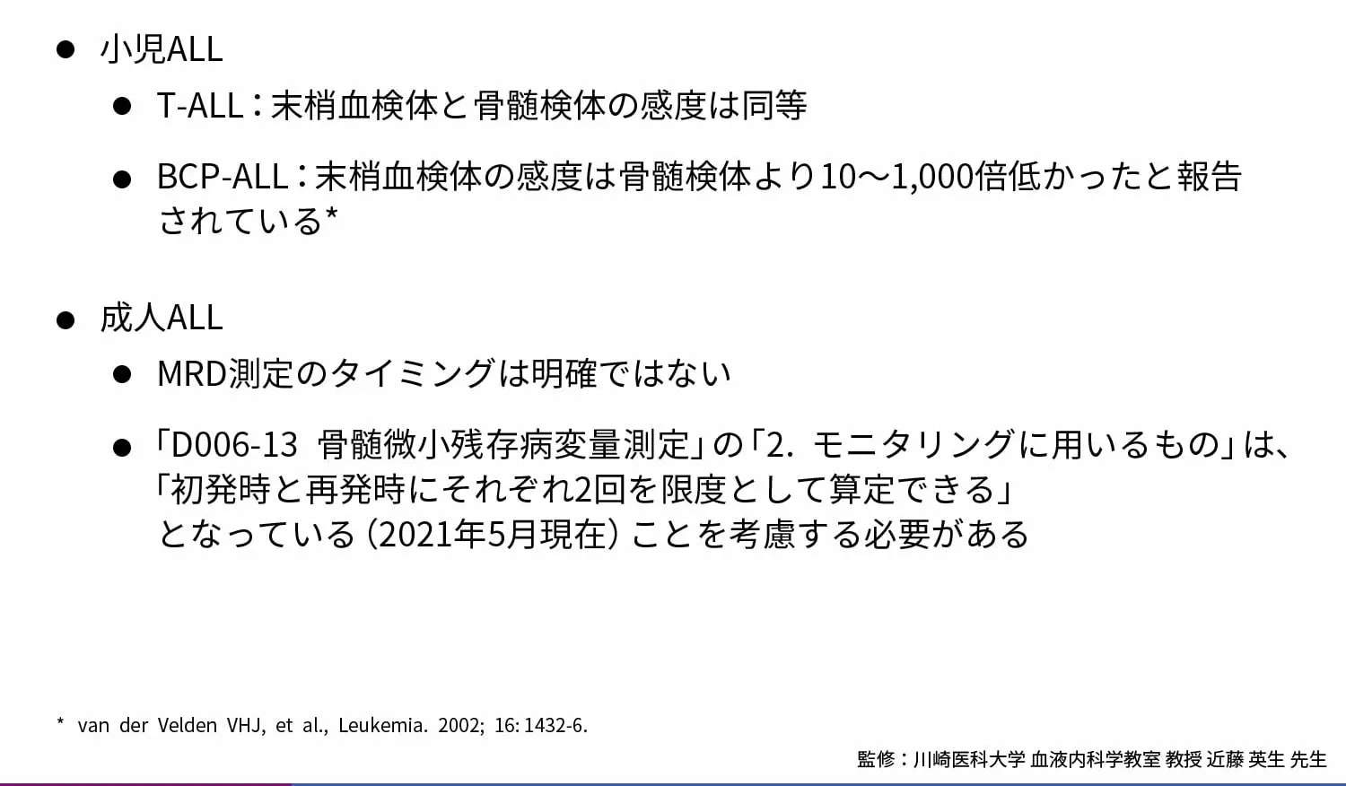 MRD測定検体の採取部位とタイミング