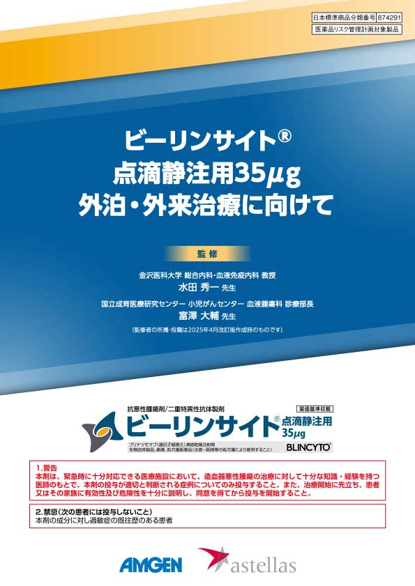 サムネイル_外泊外来治療に向けて