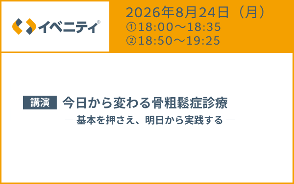 サムネイル_EVENITY Web Symposium