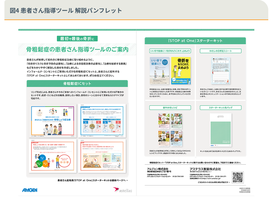 図4 患者さん指導ツール 解説パンフレット