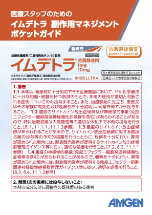 サムネイル_副作用マネジメントガイドブック ポケット版