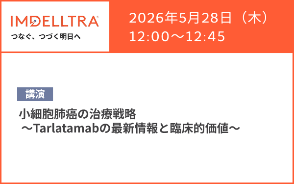 サムネイル_IMDELLTRA Web Seminar