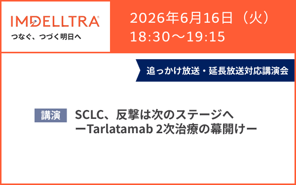 サムネイル_IMDELLTRA Web Seminar