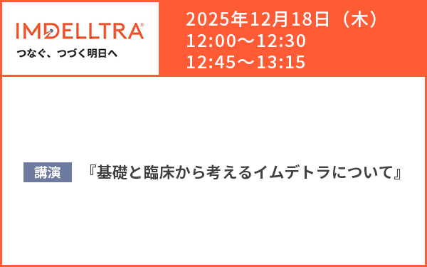 サムネイル_IMDELLTRA WEB Seminar