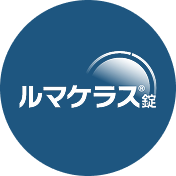 アイコン_臨床成績ルマケラスとは