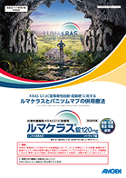 サムネイル_（結腸・直腸癌）KRAS G12C変異陽性結腸・直腸がんに対するルマケラスとパニツムマブの併用療法