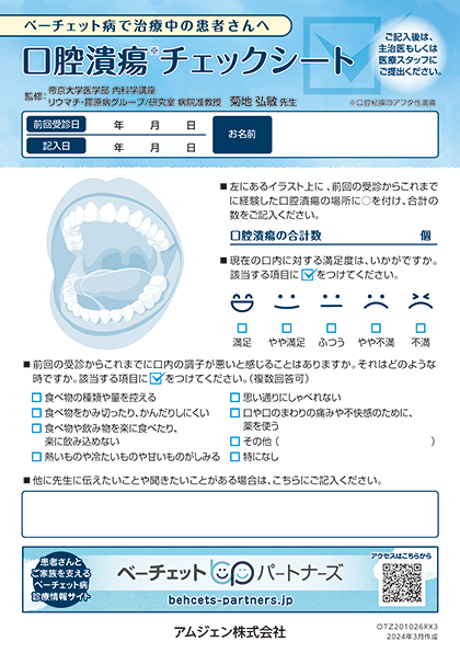 サムネイル_⼝腔潰瘍チェックシート