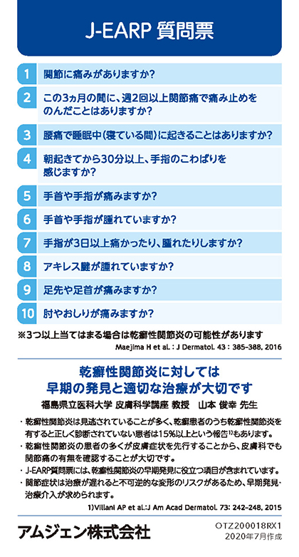 サムネイル_J-EARP 質問票