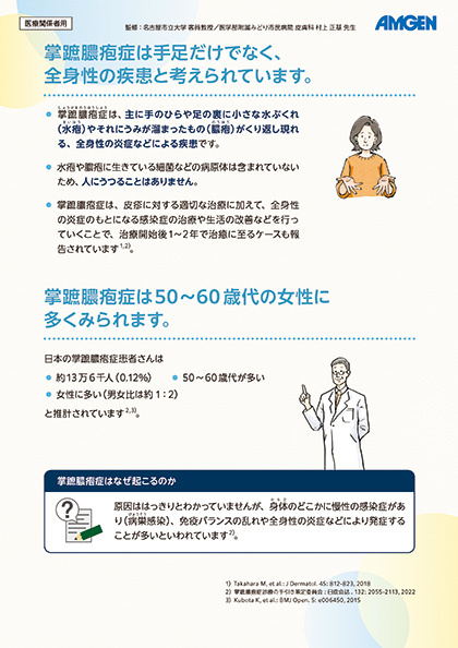 サムネイル_患者説明用ツール（疾患解説編）​【医療関係者用】