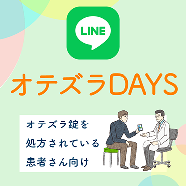 イメージ_LINEオテズラDAYS