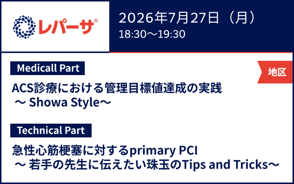 サムネイル_Angioplaster Master Course from Saitama