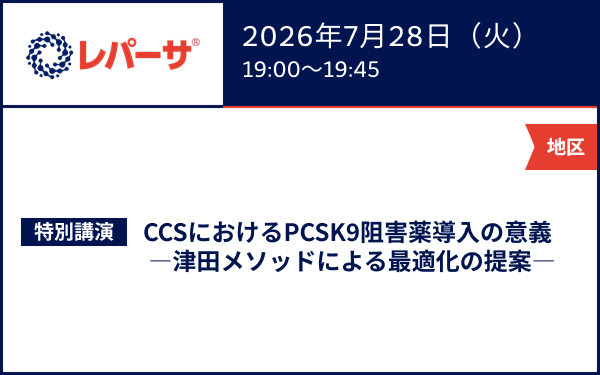 サムネイル_ASCVD Management seminar ～Moving from ischaemia to atheroma～