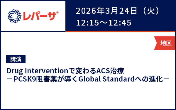 サムネイル_PCSK9 Premium Webinar
