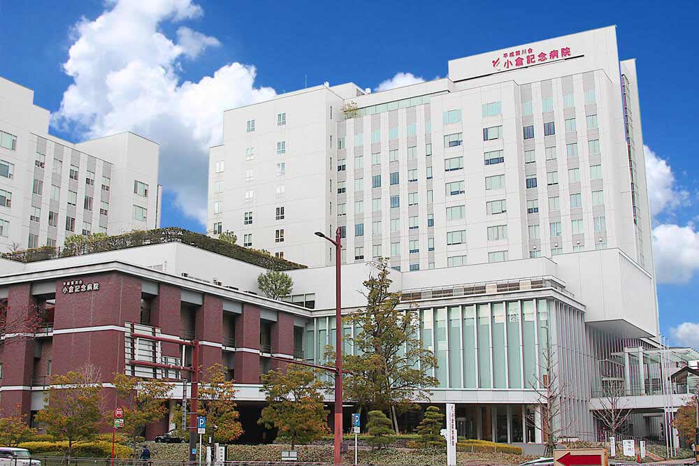 一般財団法人 平成紫川会 小倉記念病院