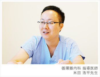 米田浩平先生